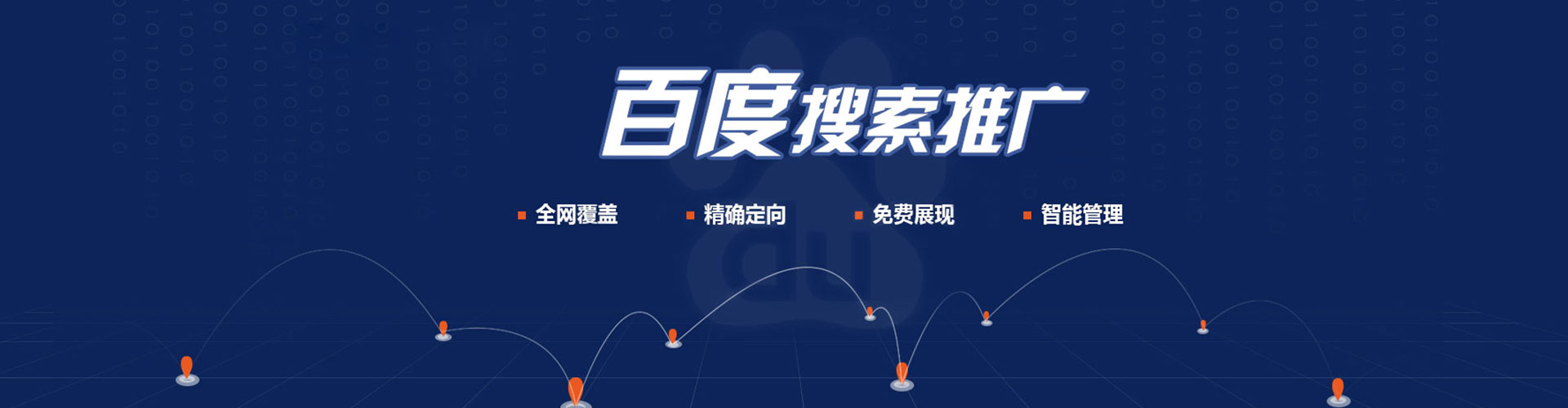 东安竞价推广